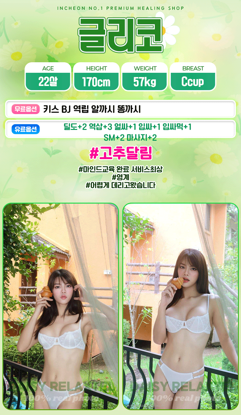 계양휴게텔 인천유흥가 계양휴게텔 데이지