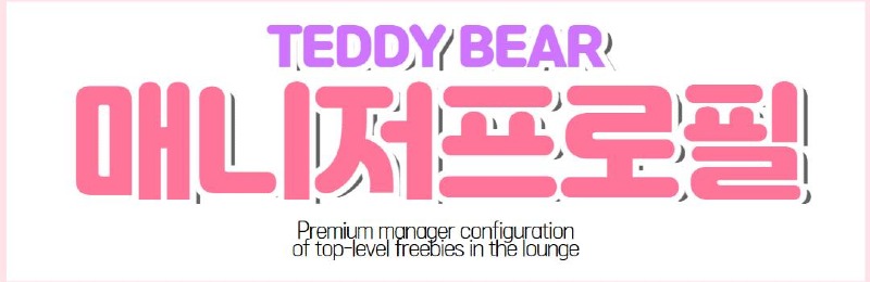 부평휴게텔 인천유흥가 부평휴게텔 곰인형