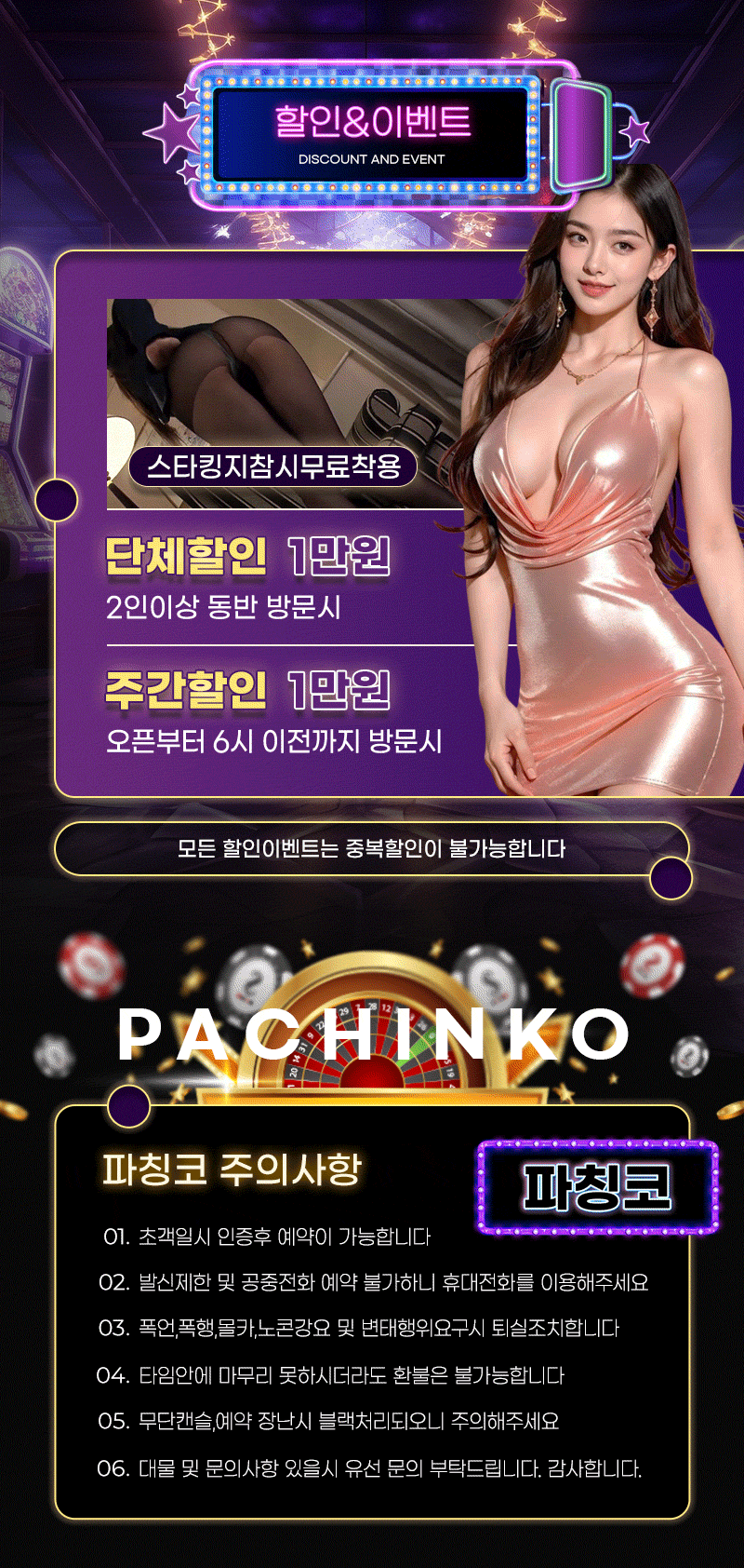 송도휴게텔 인천유흥가 송도휴게텔 파칭코