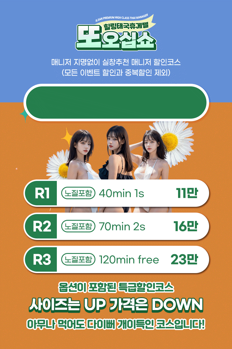 일산휴게텔 경상도달리기 일산휴게텔 또오십쇼