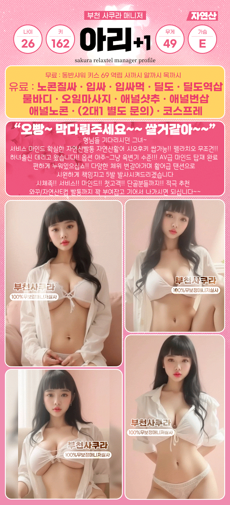 부천휴게텔 인천유흥가 부천휴게텔 사쿠라