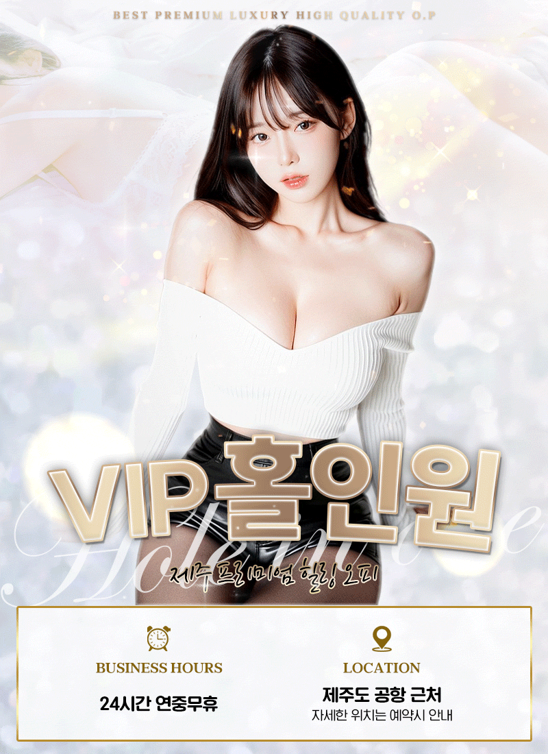 제주오피 경상도달리기 제주오피 VIP홀인원