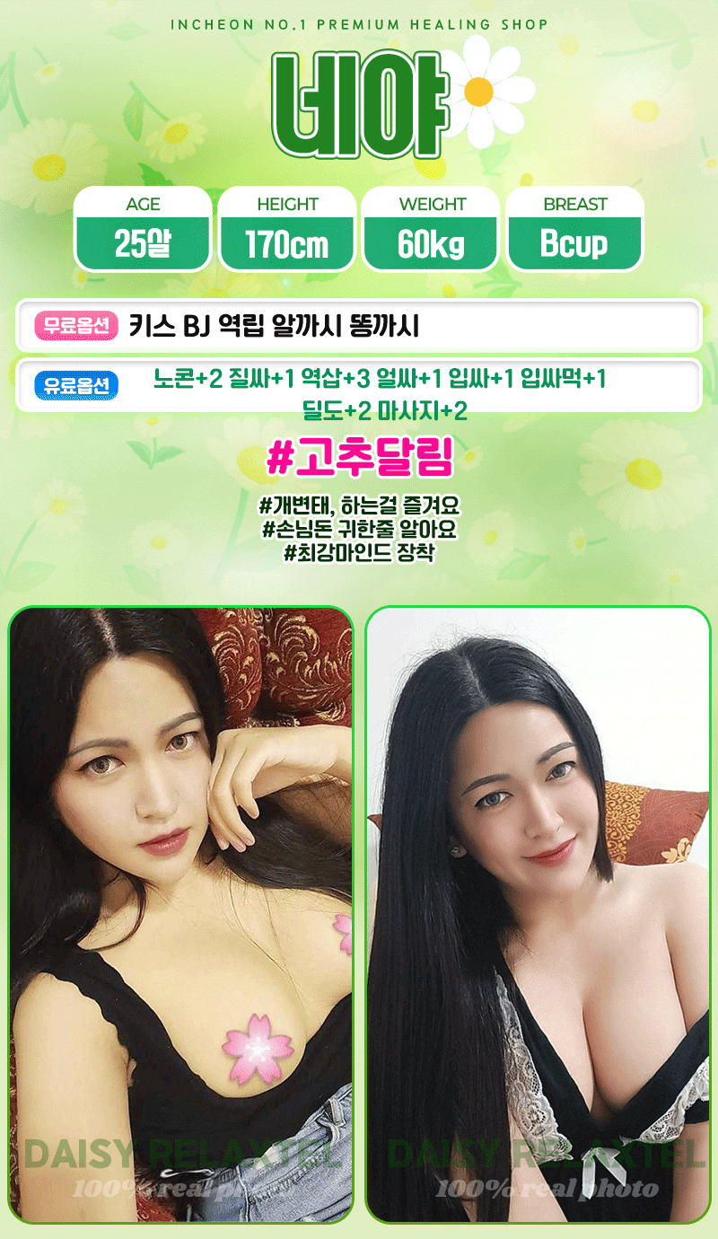 계양휴게텔 인천유흥가 계양휴게텔 데이지