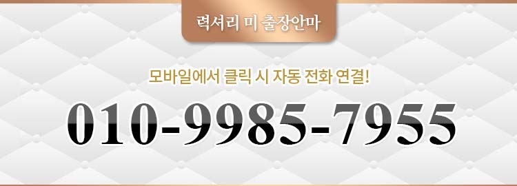 강남출장 경상도달리기 강남출장 <신규>한국출장안마 럭셔리미