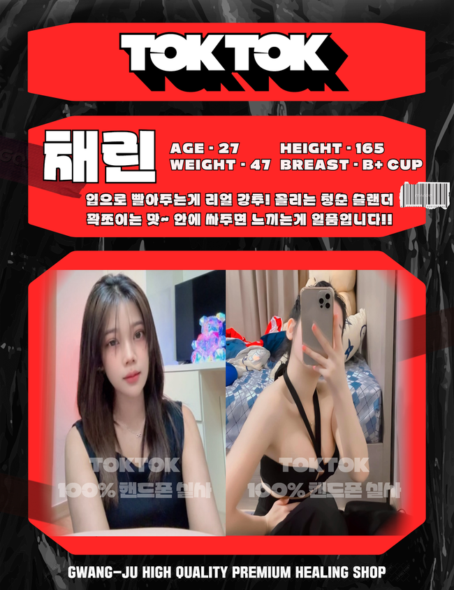 광주출장 인천유흥가 광주출장 TOKTOK