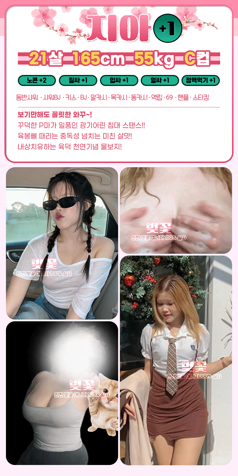 구월휴게텔 인천유흥가 구월휴게텔 벚꽃