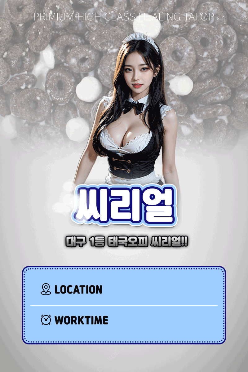 대구오피 인천유흥가 대구오피 씨리얼