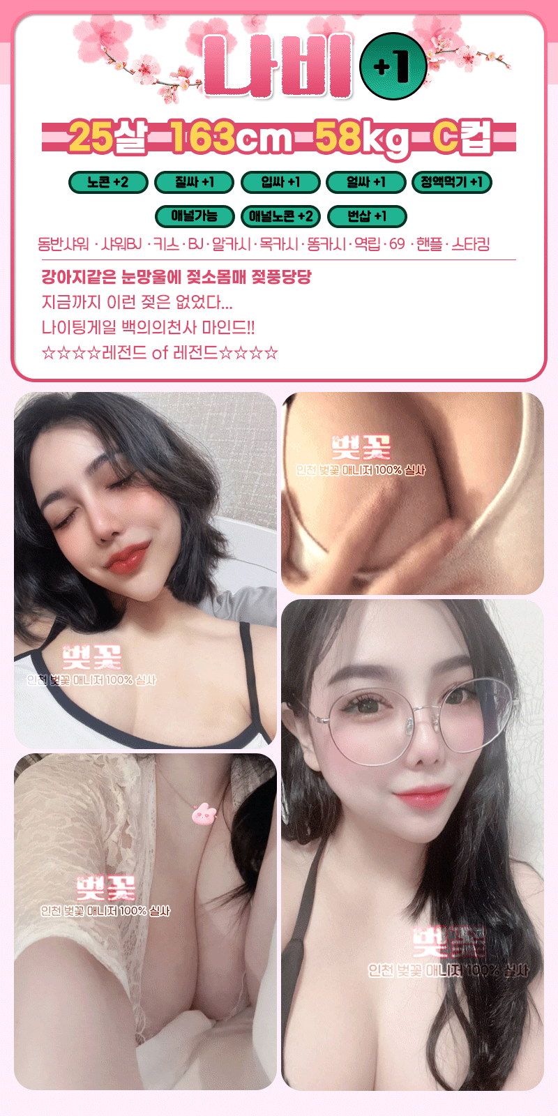 구월휴게텔 인천유흥가 구월휴게텔 벚꽃