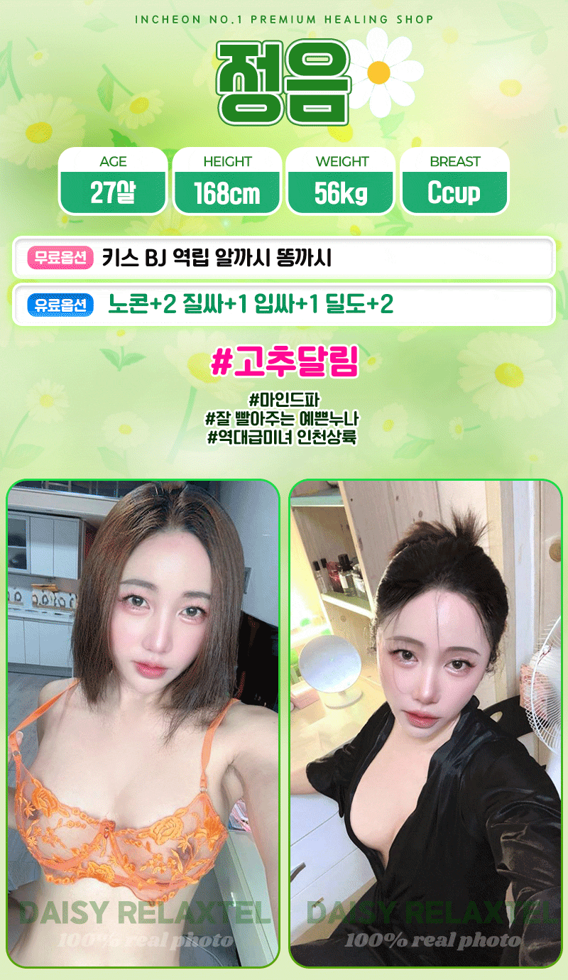 계양휴게텔 인천유흥가 계양휴게텔 데이지
