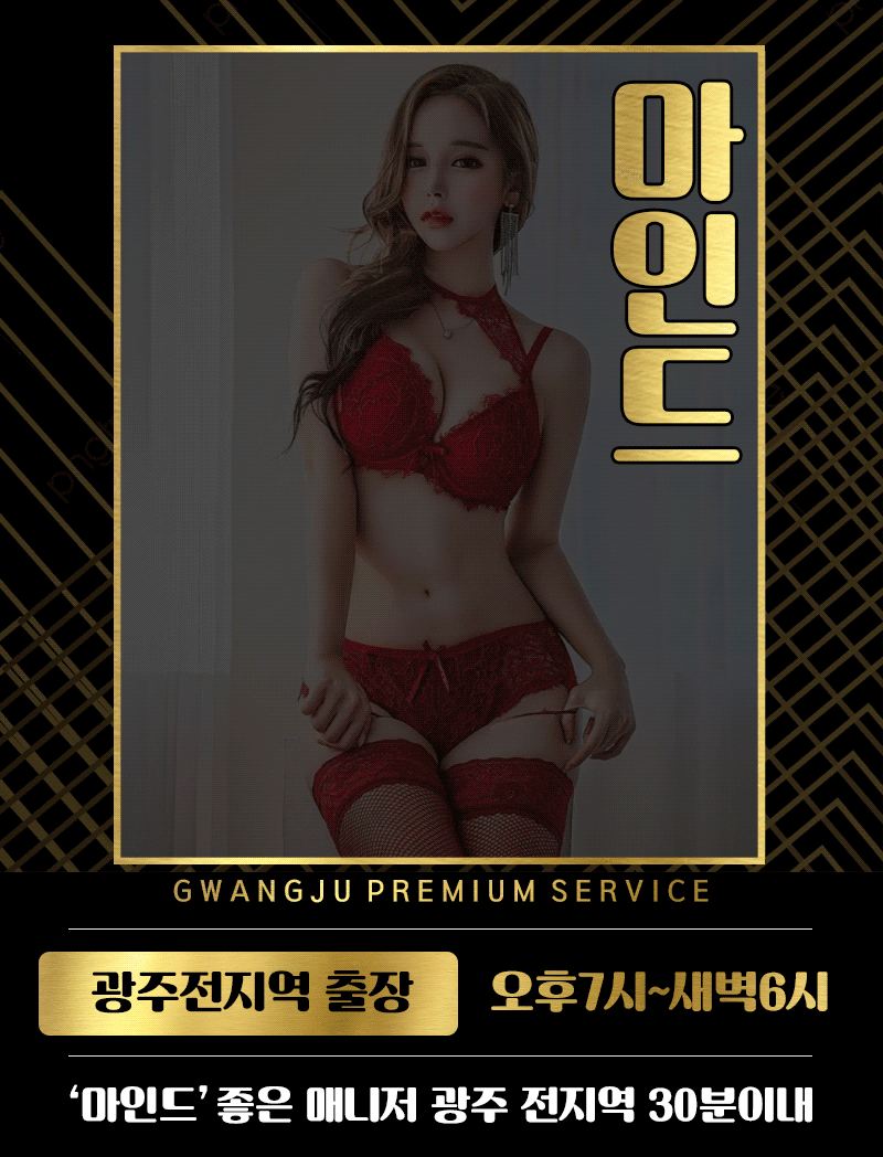 광주출장 인천유흥가 광주출장 마인드