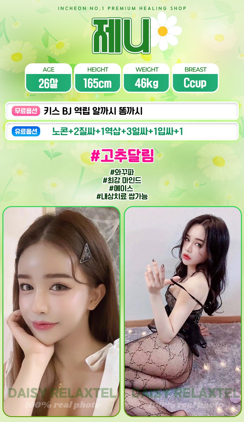 계양휴게텔 인천유흥가 계양휴게텔 데이지