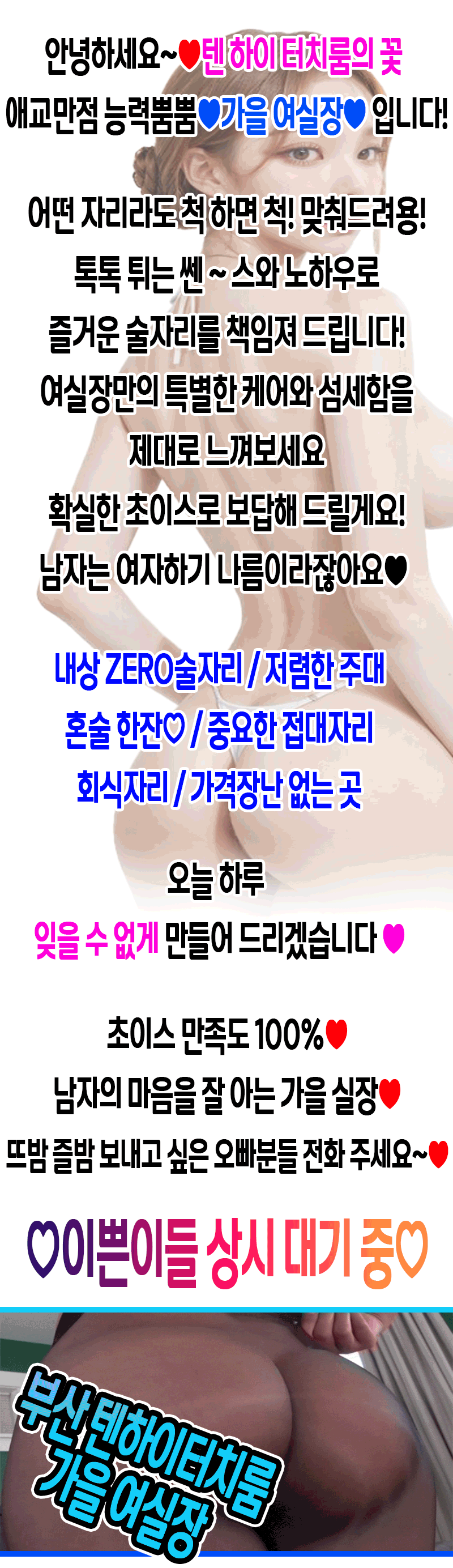 부산유흥주점 인천유흥가 부산유흥주점 가을실장/셔츠&스타킹