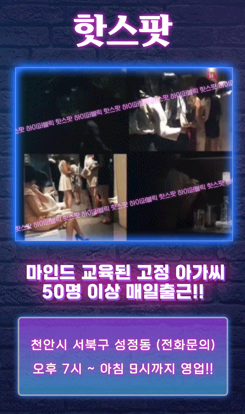 천안유흥주점 인천유흥가 천안유흥주점 천안 터치룸 핫스팟