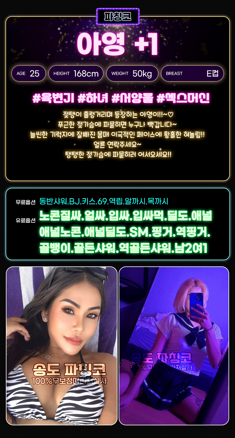 송도휴게텔 인천유흥가 송도휴게텔 파칭코