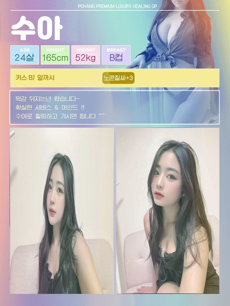포항오피 경상도달리기 포항오피 아로이