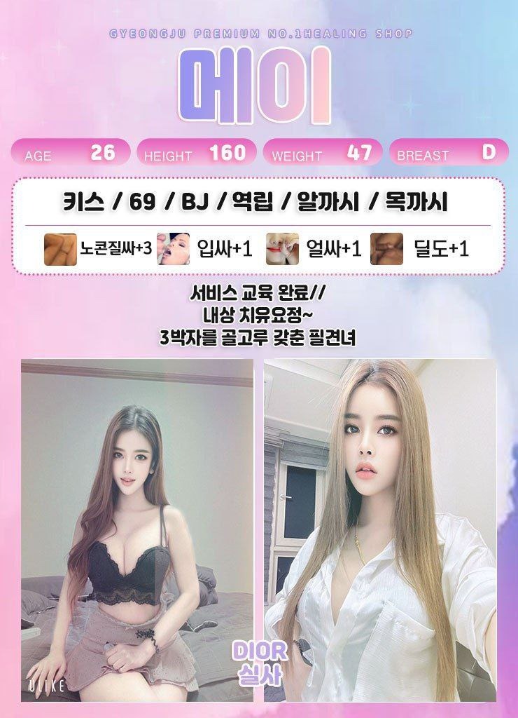 경주오피 경상도달리기 경주오피 Dior
