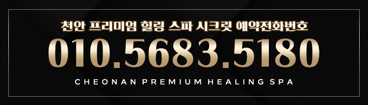 천안스파 인천유흥가 천안스파 시크릿스파