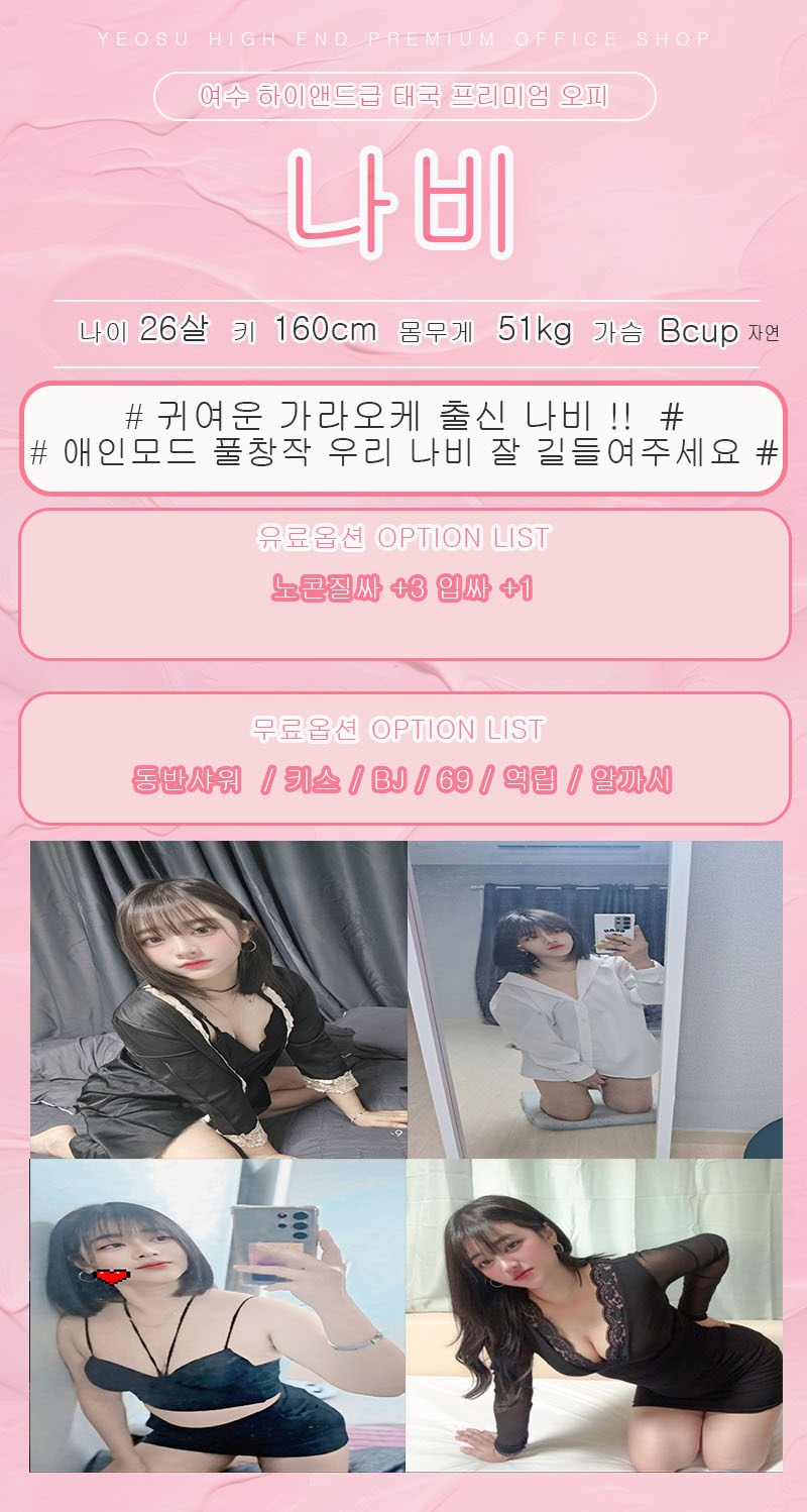 여수오피 인천유흥가 여수오피 럭셔리