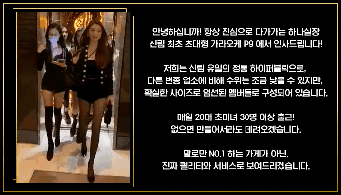 신림유흥주점 인천유흥가 신림유흥주점 하드터치&하이터치룸