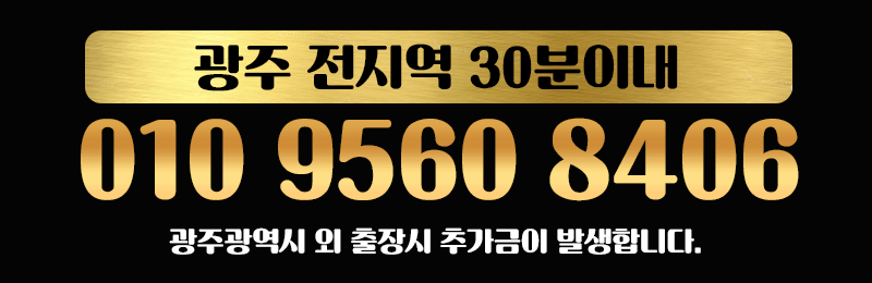 광주출장 인천유흥가 광주출장 마인드