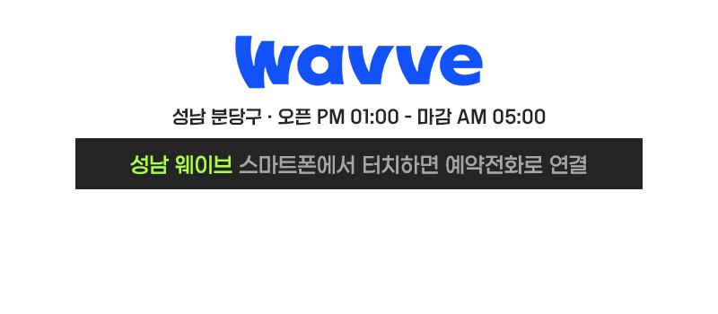분당휴게텔 경상도달리기 분당휴게텔 웨이브