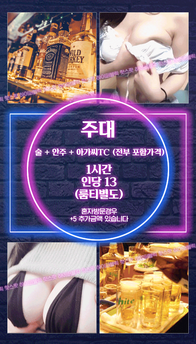 천안유흥주점 인천유흥가 천안유흥주점 천안 터치룸 핫스팟