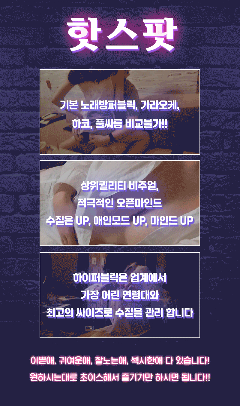 천안유흥주점 인천유흥가 천안유흥주점 천안 터치룸 핫스팟