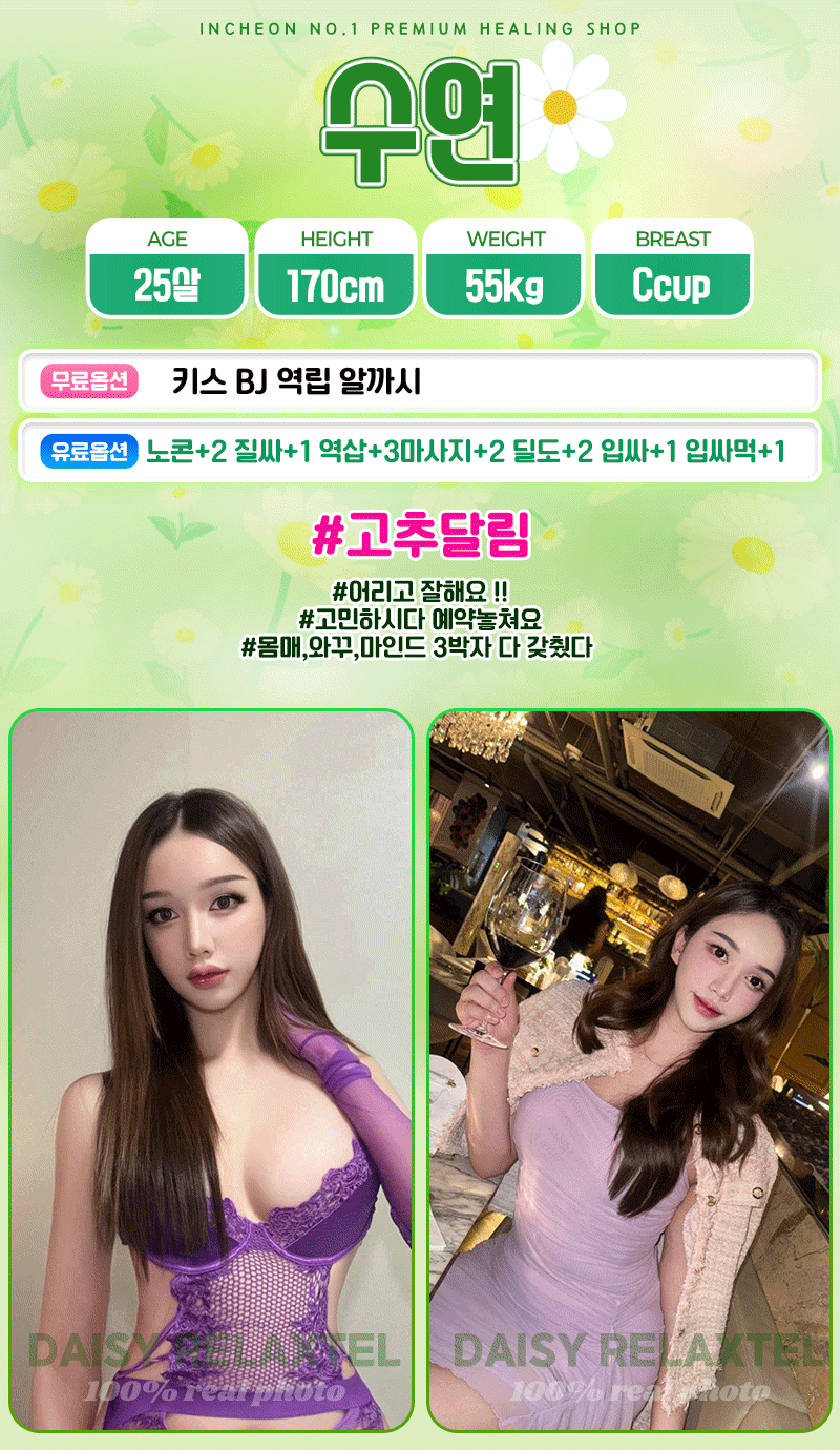 계양휴게텔 인천유흥가 계양휴게텔 데이지