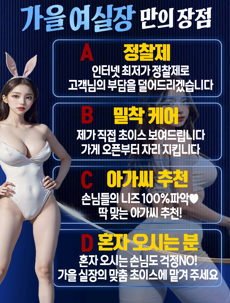 부산유흥주점 인천유흥가 부산유흥주점 가을실장/셔츠&스타킹