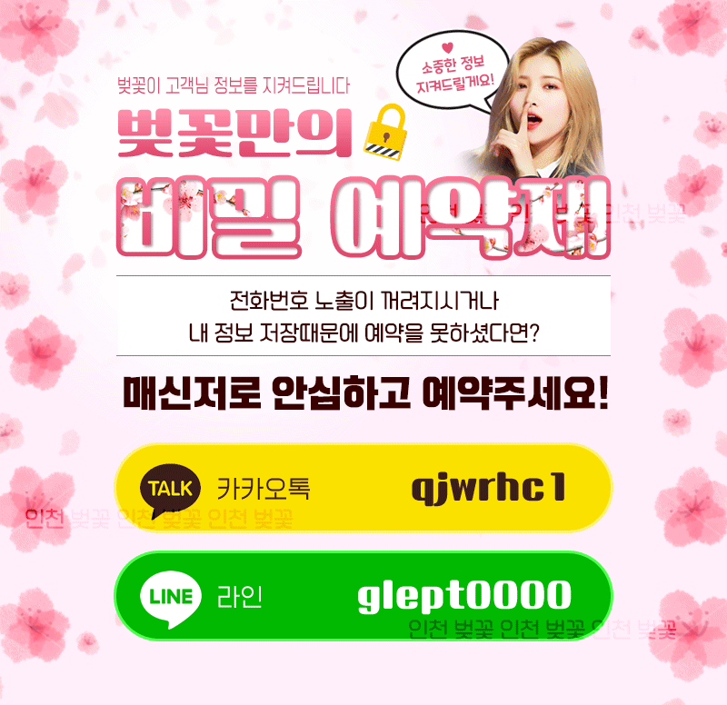 구월휴게텔 인천유흥가 구월휴게텔 벚꽃