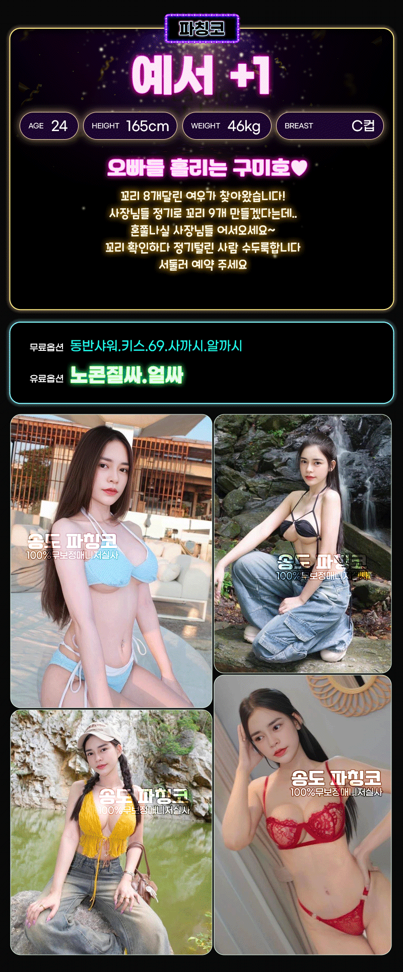 송도휴게텔 인천유흥가 송도휴게텔 파칭코
