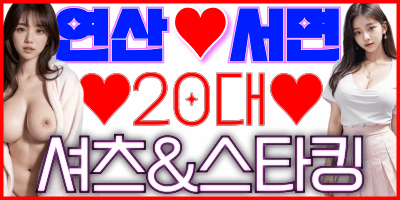 부산유흥주점 경상도달리기 부산유흥주점 가을실장/셔츠&스타킹
