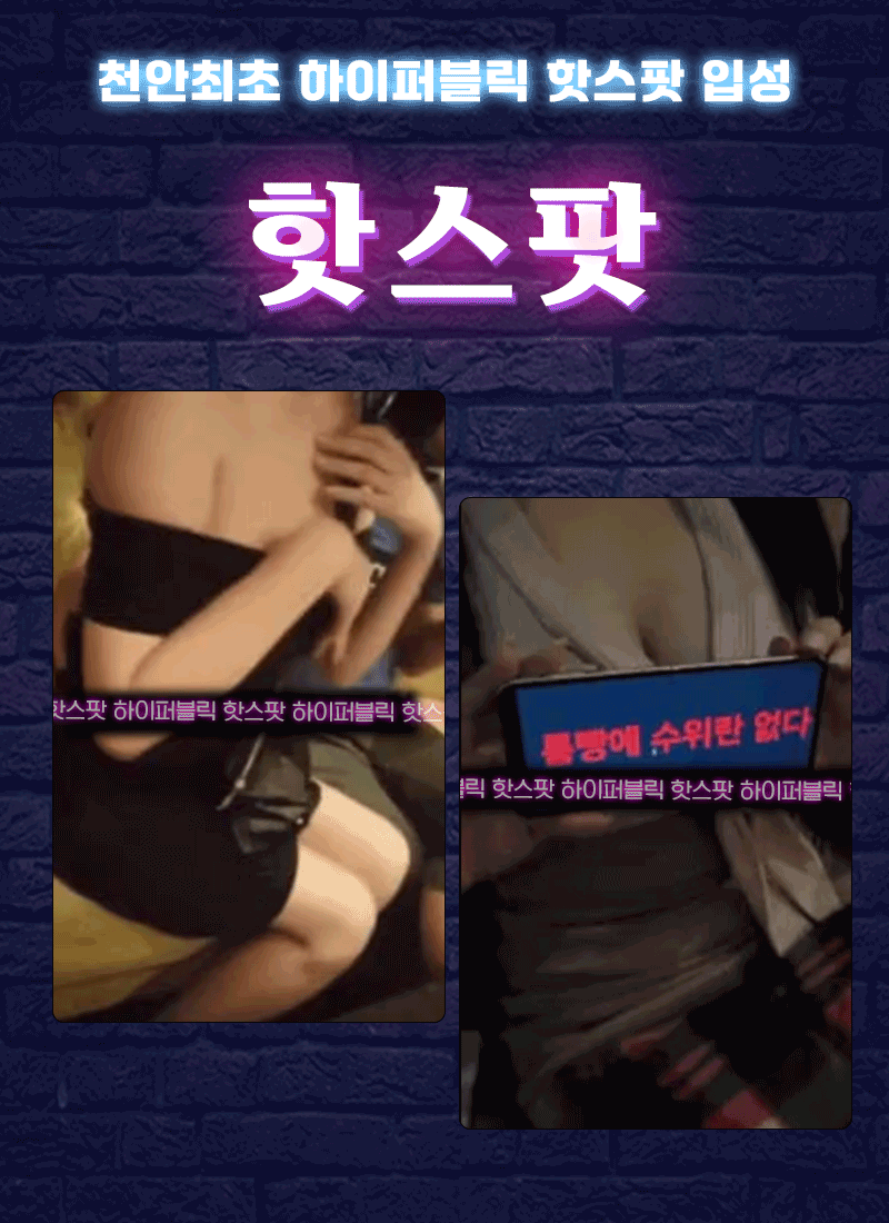 천안유흥주점 인천유흥가 천안유흥주점 천안 터치룸 핫스팟