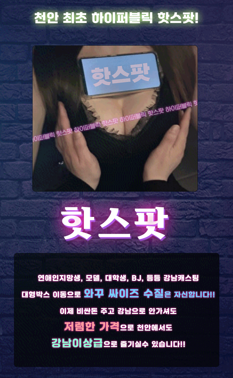 천안유흥주점 인천유흥가 천안유흥주점 천안 터치룸 핫스팟