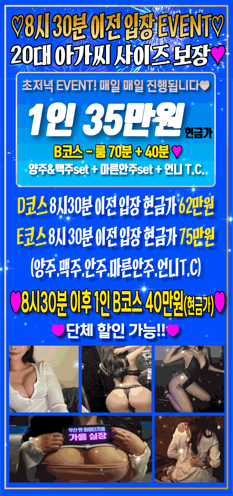 부산유흥주점 인천유흥가 부산유흥주점 가을실장/셔츠&스타킹