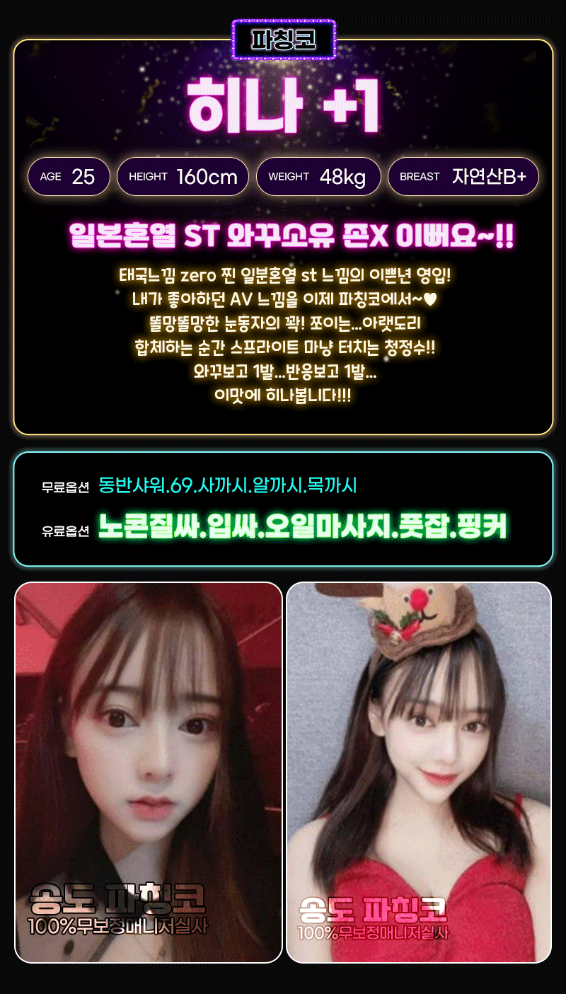 송도휴게텔 인천유흥가 송도휴게텔 파칭코