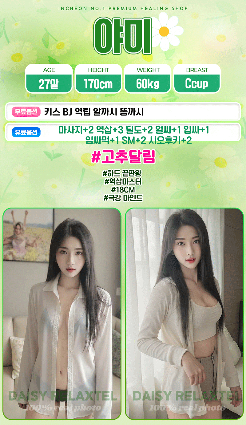 계양휴게텔 인천유흥가 계양휴게텔 데이지