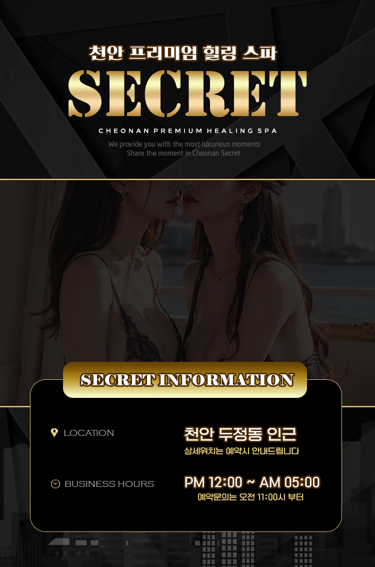 천안스파 인천유흥가 천안스파 시크릿스파