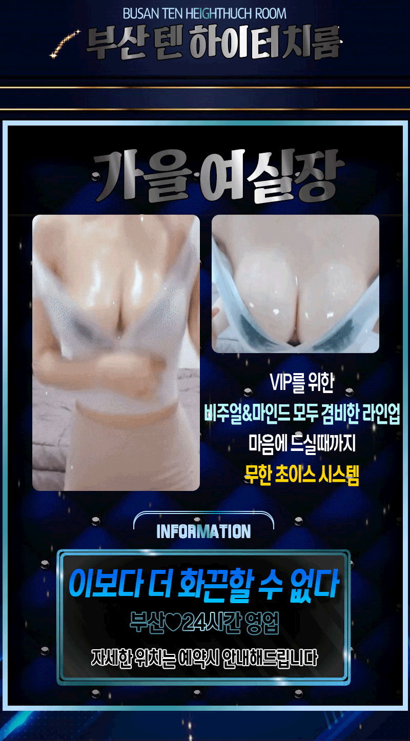 부산유흥주점 인천유흥가 부산유흥주점 가을실장/셔츠&스타킹