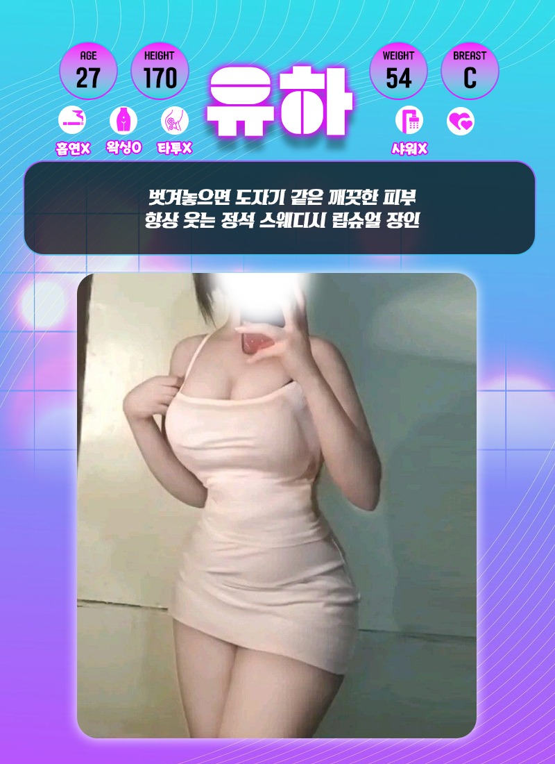 제주스웨디시 인천유흥가 제주스웨디시 VIP인플루언서스웨디시