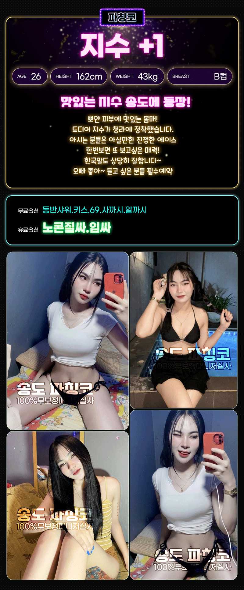 송도휴게텔 인천유흥가 송도휴게텔 파칭코