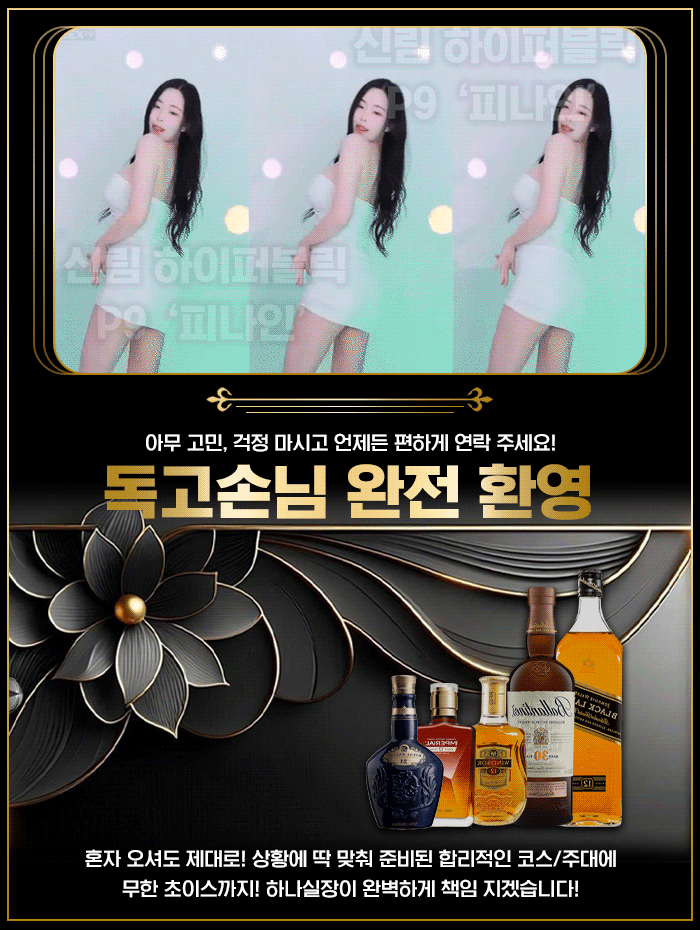 신림유흥주점 인천유흥가 신림유흥주점 하드터치&하이터치룸