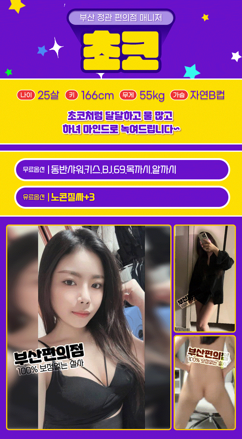 양산오피 경상도달리기 양산오피 정관 편의점