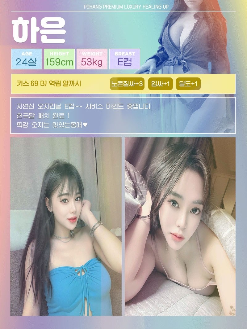 포항오피 경상도달리기 포항오피 아로이