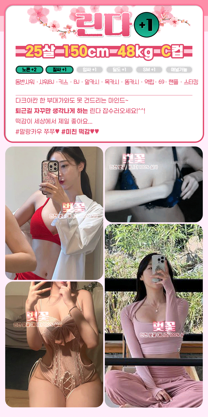 구월휴게텔 인천유흥가 구월휴게텔 벚꽃