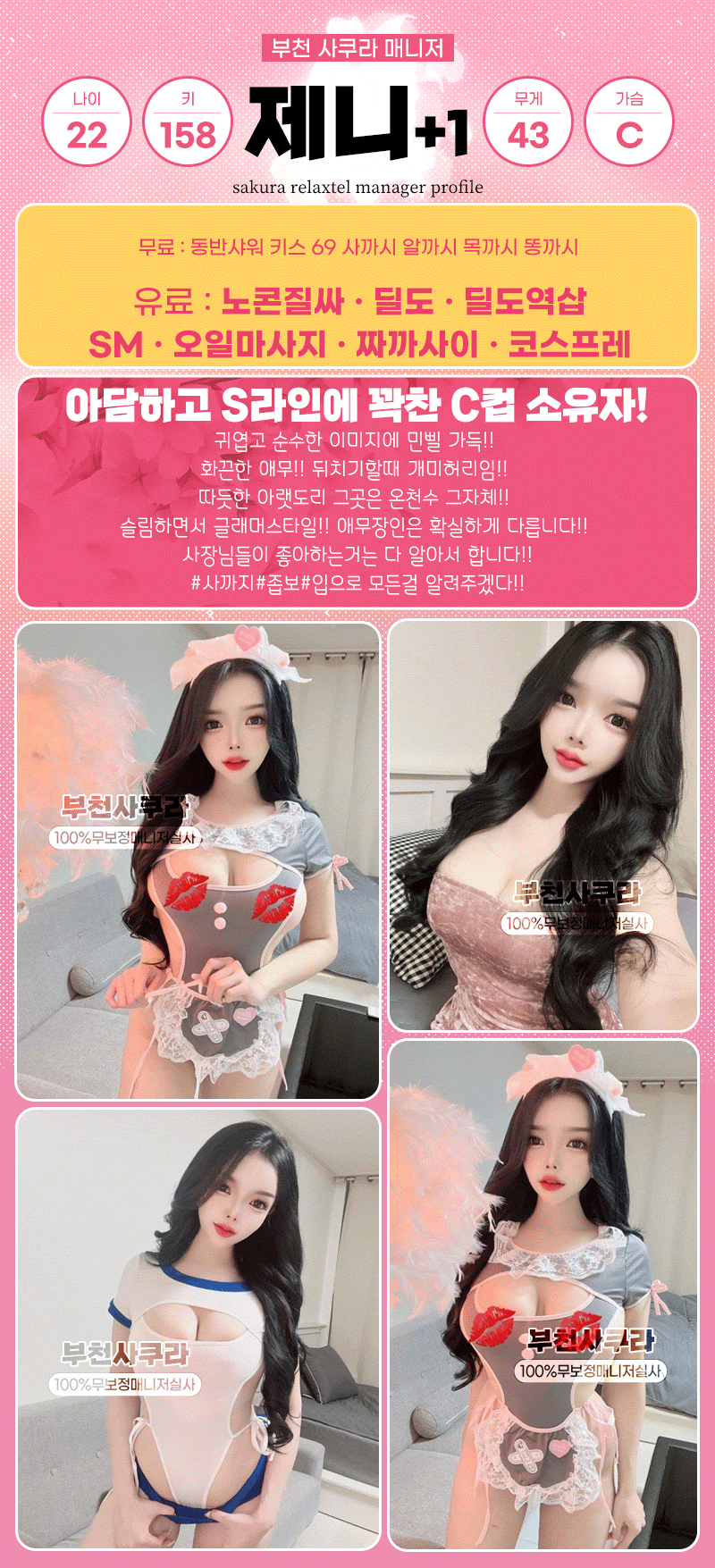 부천휴게텔 인천유흥가 부천휴게텔 사쿠라
