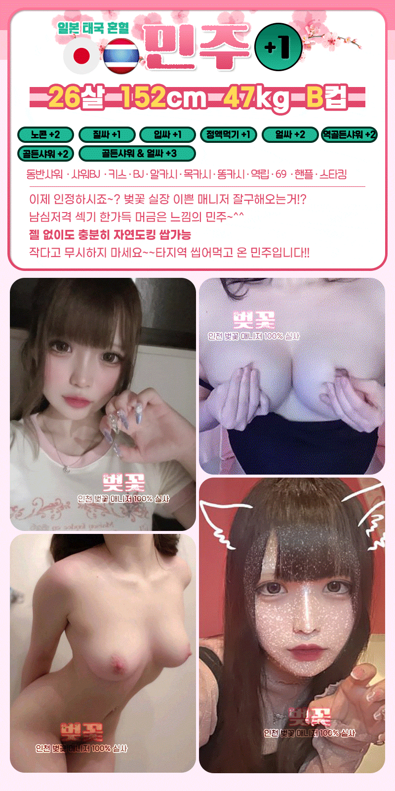 구월휴게텔 인천유흥가 구월휴게텔 벚꽃