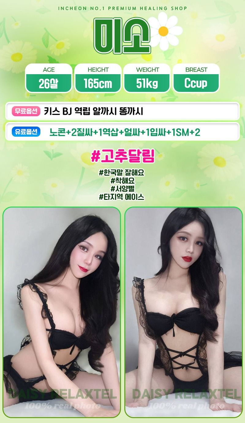 계양휴게텔 인천유흥가 계양휴게텔 데이지