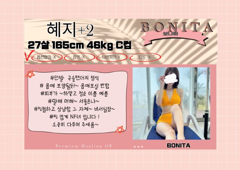 광주오피 인천유흥가 광주오피 보니따