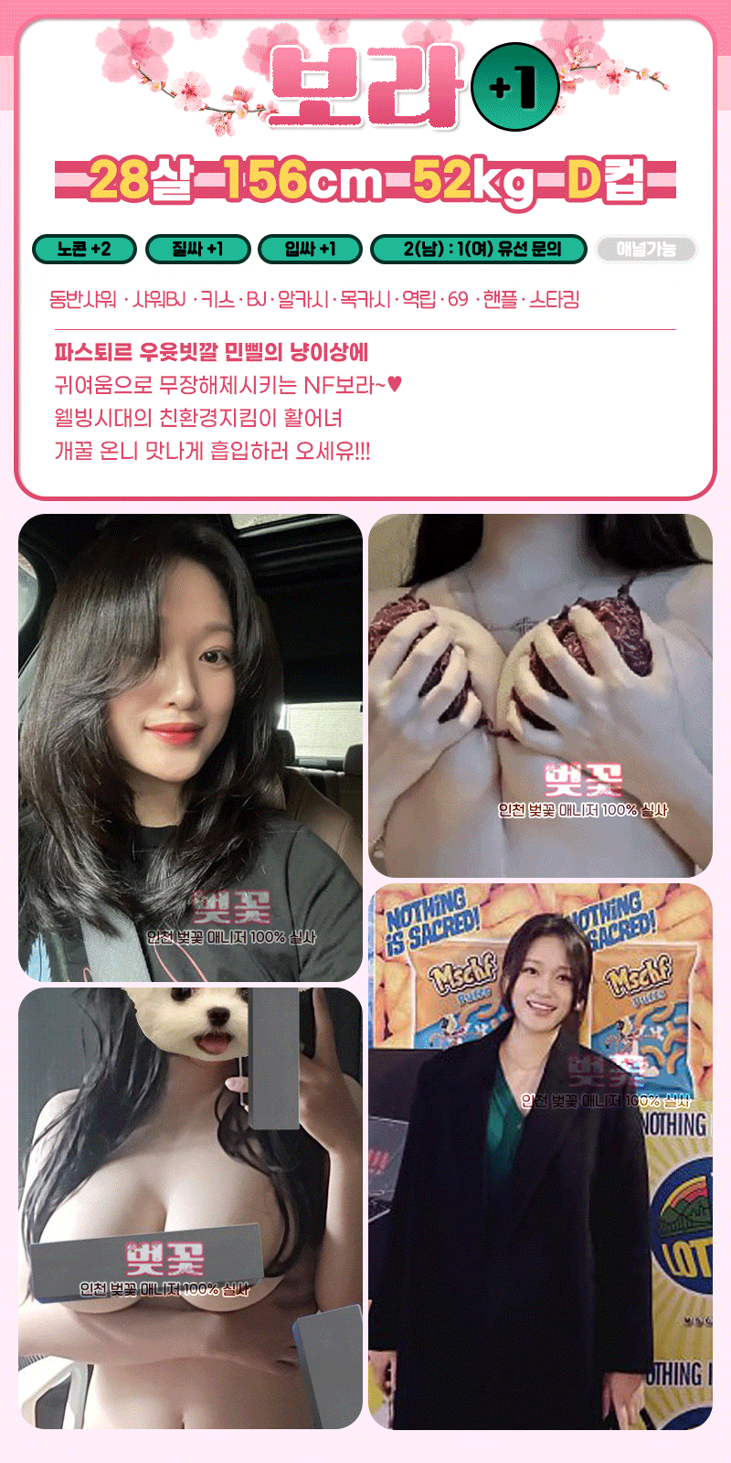 구월휴게텔 인천유흥가 구월휴게텔 벚꽃
